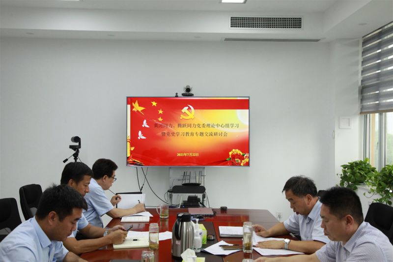 
				   
					洛陽黃河同力、三門峽騰躍同力黨委理論學習中心組召開黨史學習教育專題研討會
				 